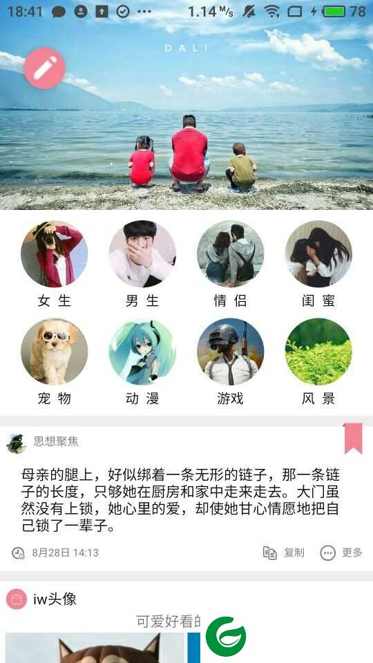 iw头像软件下载-iw头像最新版下载1.2