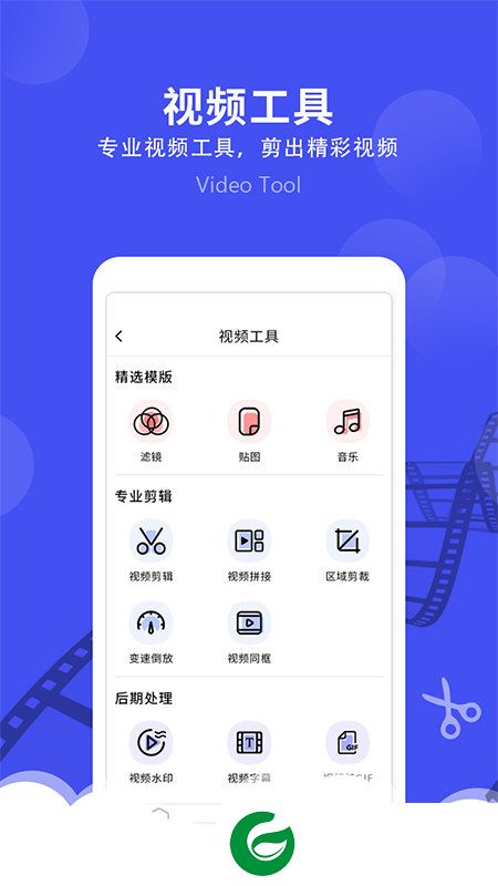 微视频剪辑