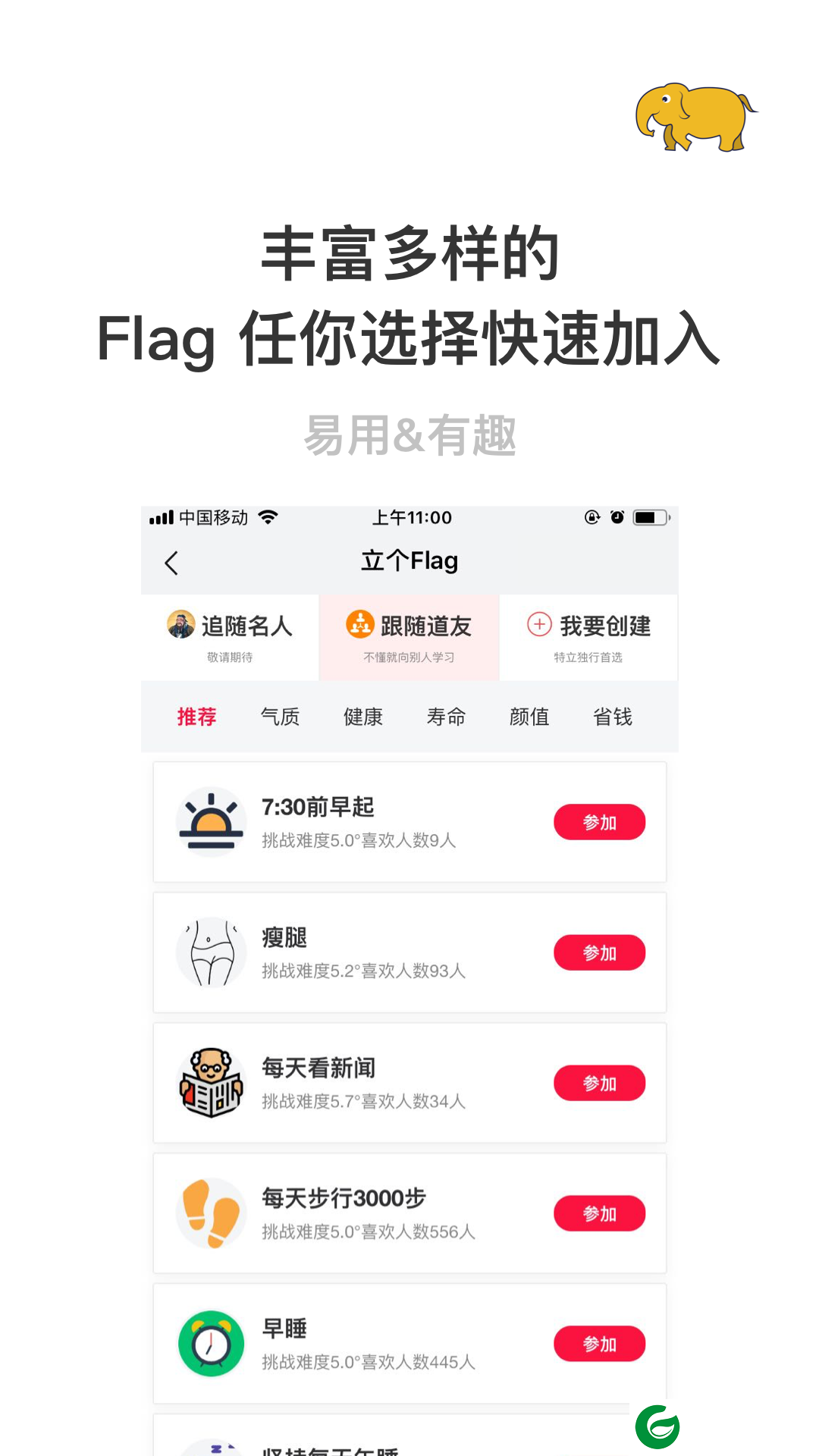 赢在习惯app下载-赢在习惯app最新版下载1.6.1