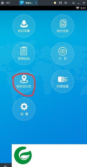 智慧光网运app下载-智慧光网运营平台(智慧网运)下载v1.8.4 安卓版