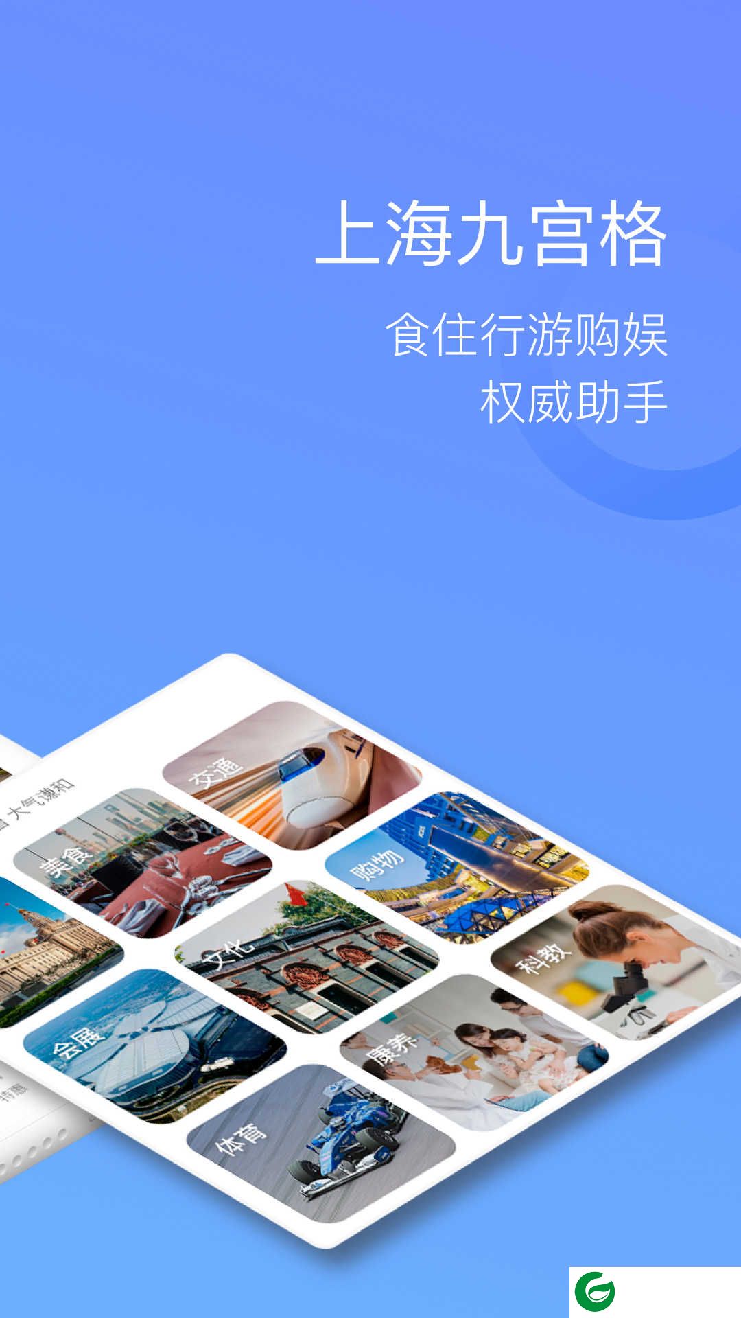 游上海app下载-游上海旅游攻略app下载1.1.0
