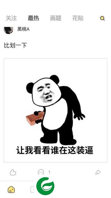 花熊表情包app下载-花熊表情包手机版v4.0.11下载4.0.11