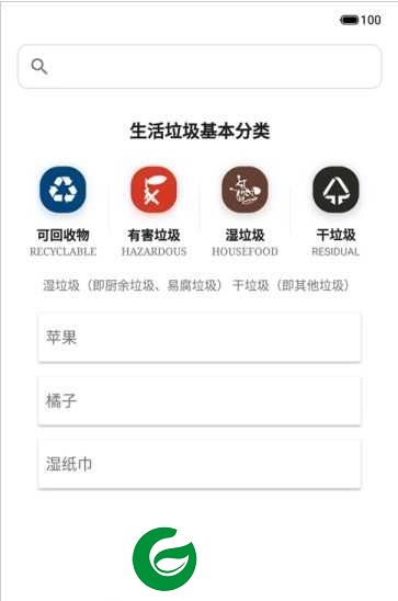 小垃圾大分类下载-小垃圾大分类app下载1.0