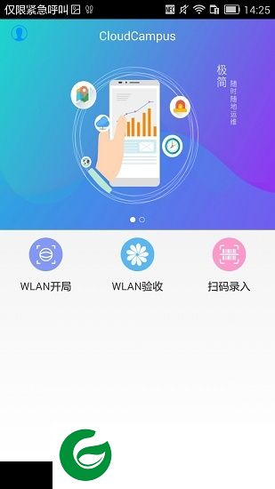 CloudCampus app下载-华为cloudcampus下载v200R001C00B337D 安卓版