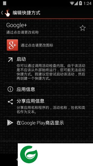 创建捷径app下载-创建捷径汉化版(QuickShortcutMaker)下载v2.4 安卓版