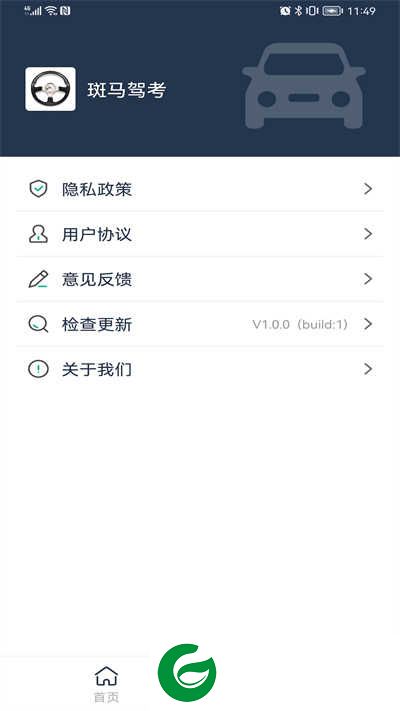 斑马驾考app下载-斑马驾考最新版下载v2.0.3