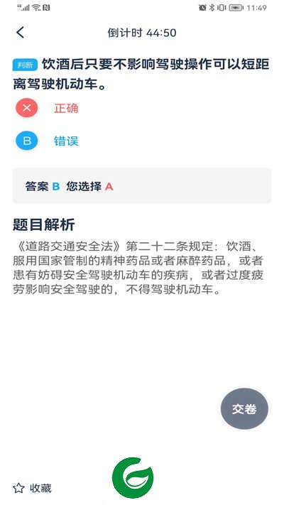 斑马驾考app下载-斑马驾考最新版下载v2.0.3