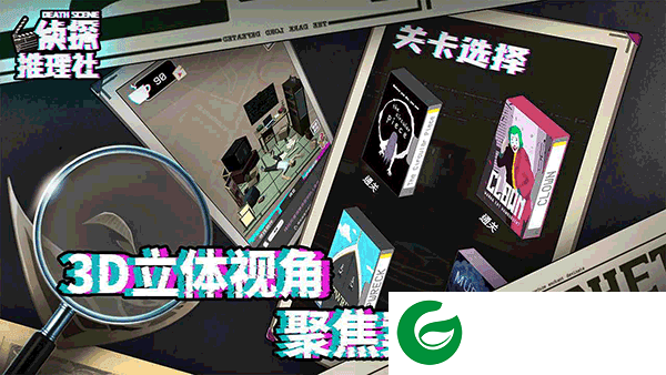 侦探推理社游戏下载_侦探推理社正版免费下载1.0.1-