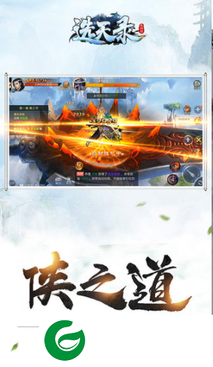 选天录手游下载-选天录手游官网下载1.0.443-