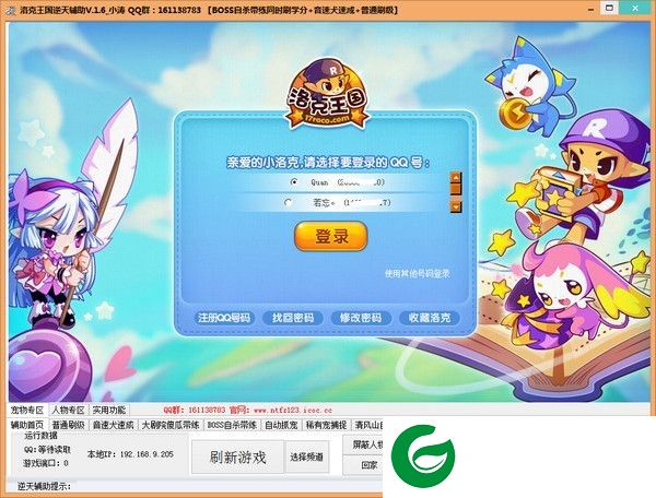 洛克王国小涛辅助下载-小涛洛克王国逆天辅助下载v1.6 绿色最新版