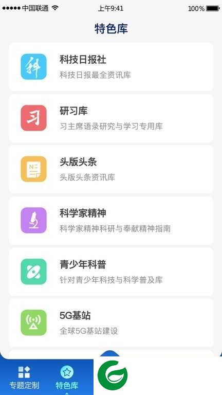 中科智讯app下载-中科智讯官方版下载v1.1.2