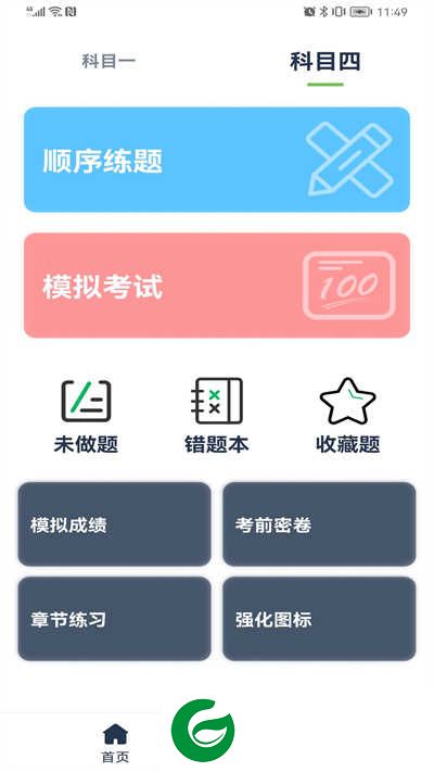 斑马驾考app下载-斑马驾考最新版下载v2.0.3