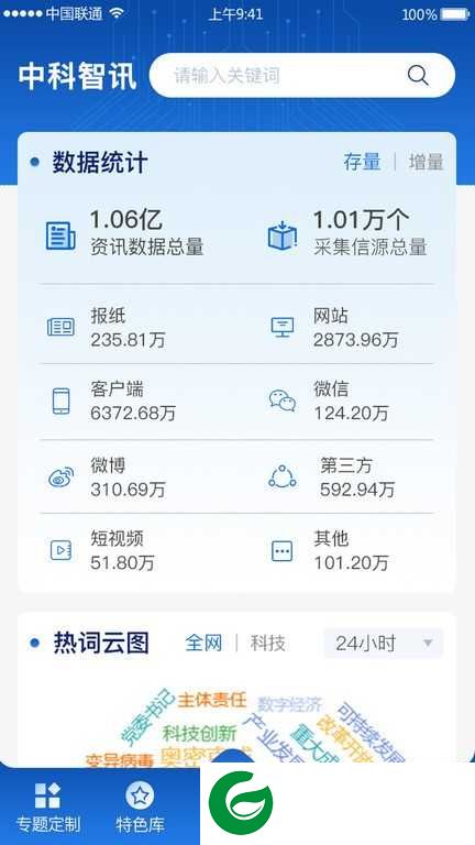 中科智讯app下载-中科智讯官方版下载v1.1.2
