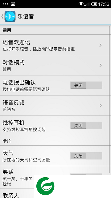 乐语音app官方下载-联想乐语音安卓手机版下载v6.2.25.150814.icon 安卓版