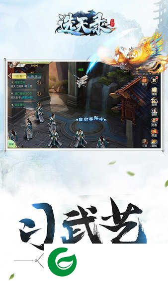 选天录红包版