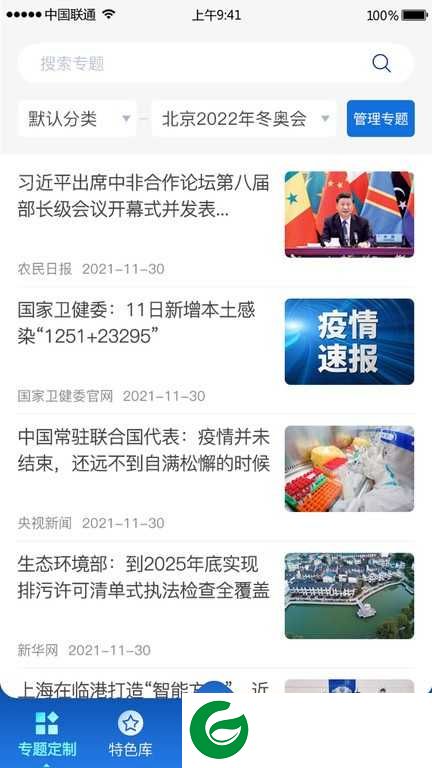 中科智讯app下载-中科智讯官方版下载v1.1.2