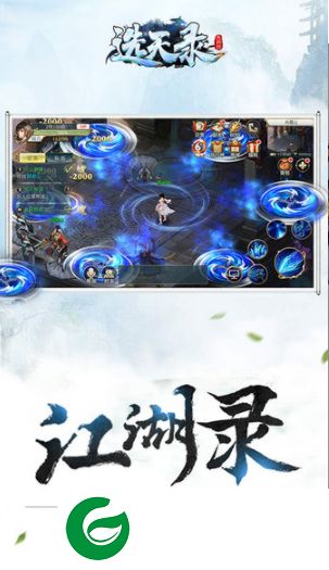 选天录手游下载-选天录手游官网下载1.0.443-