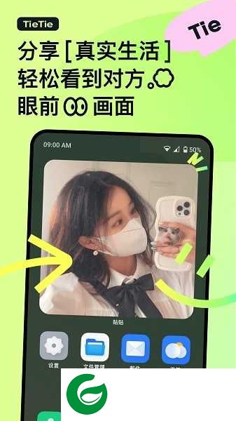 贴贴TieTie软件app下载-贴贴TieTie软件app下载最新版本2.0.12