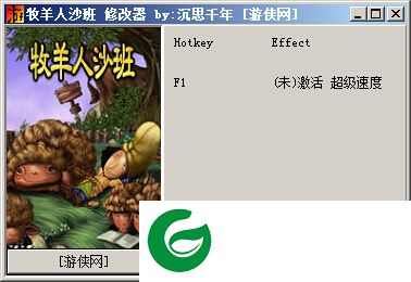 牧羊人沙班辅助下载-牧羊人沙班修改器下载