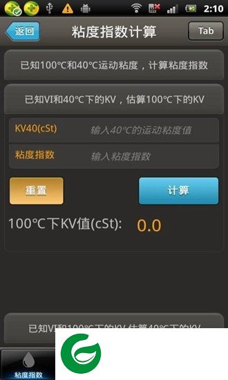 粘度计算app下载-粘度计算工具下载v1.2 安卓版
