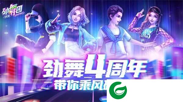 劲舞团手游下载-劲舞团手游下载安装包最新-