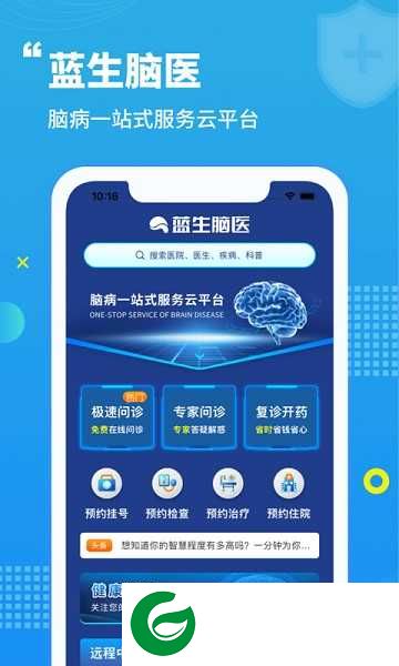 蓝生脑医app下载-蓝生脑医医生版下载1.4.0