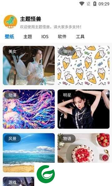 主题怪兽最新版下载_主题怪兽安卓下载手机版1.1.9