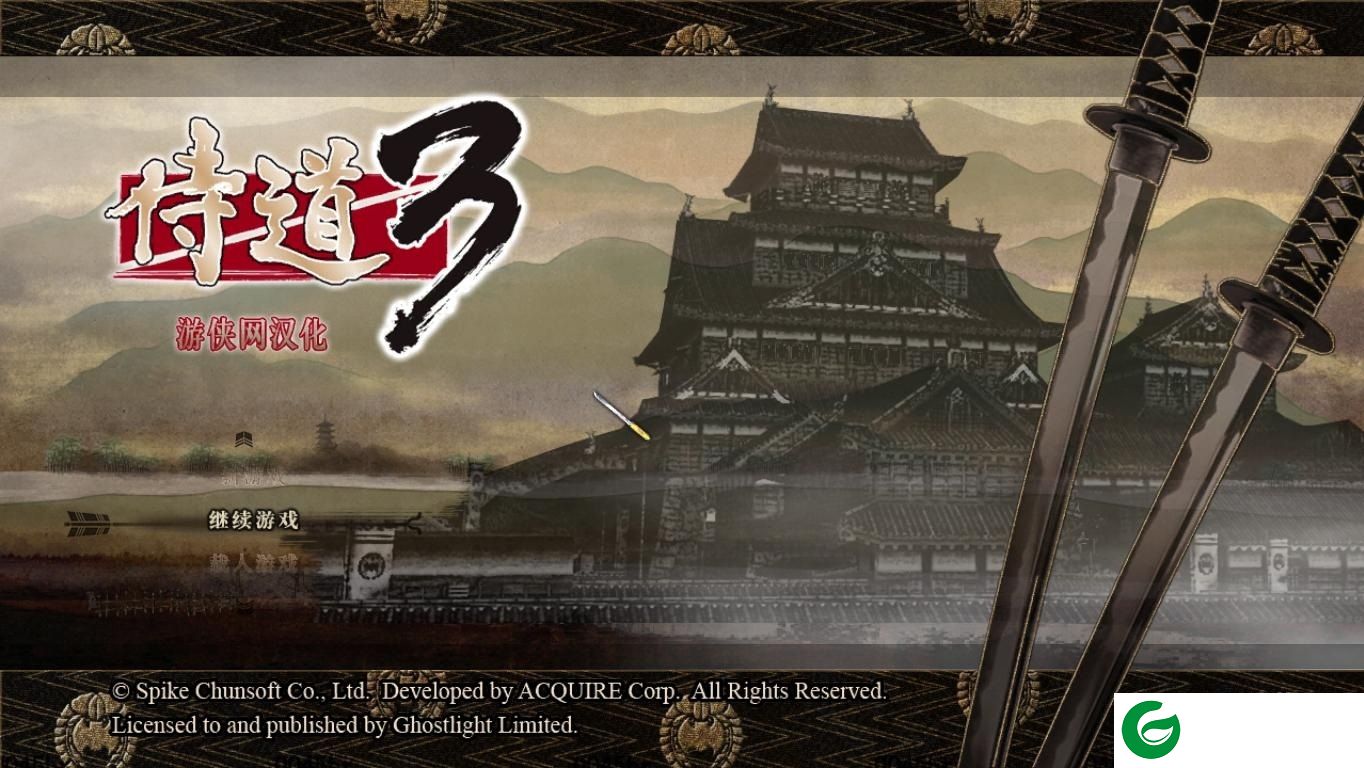 侍道3DLC解锁补丁下载BAT版