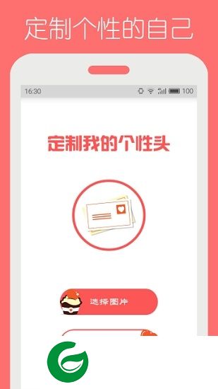头像制作精灵软件下载-头像制作精灵手机版下载v1.0 安卓版