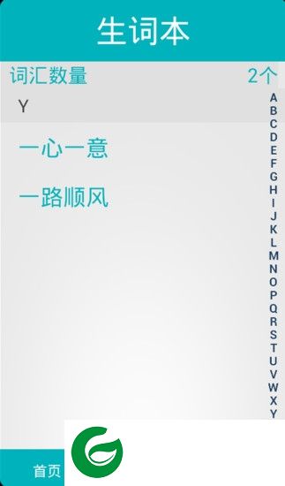 成语词典语音版手机端