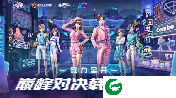 劲舞团手游下载-劲舞团手游下载安装包最新-
