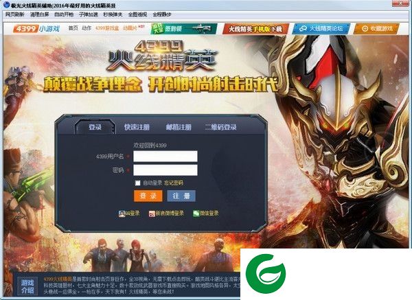 火线精英极光修改器下载-极光火线精英辅助下载v1.5 最新版