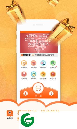 单单拍app下载-单单拍下载v2.0.4 安卓版