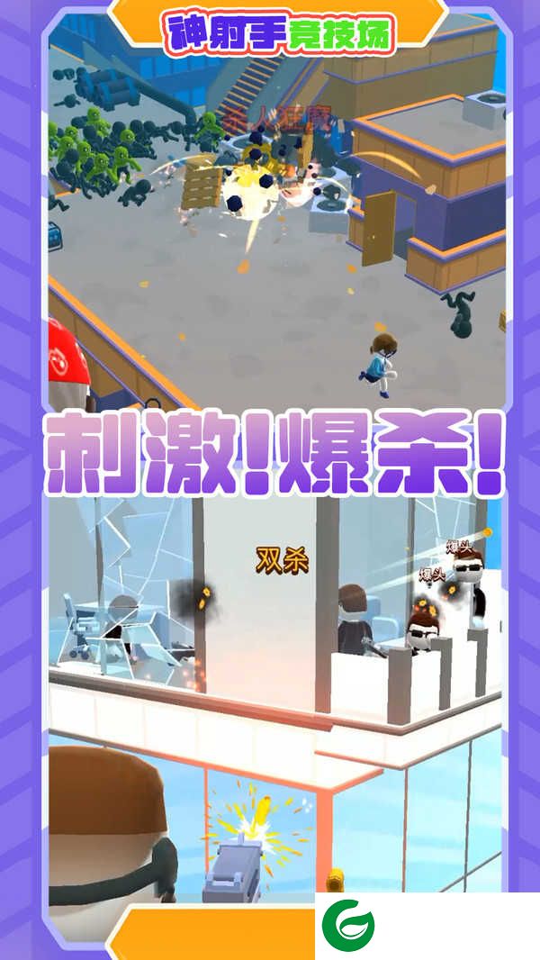 神射手竞技场游戏下载-神射手竞技场手机版下载1.0.1-