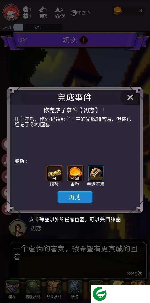 我把勇者人生活成了肉鸽下载-我把勇者人生活成了肉鸽手机版下载1.0.2-