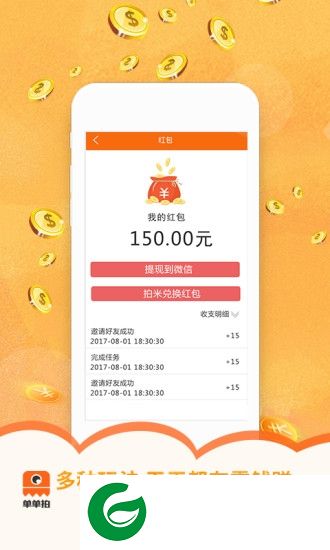 单单拍app下载-单单拍下载v2.0.4 安卓版