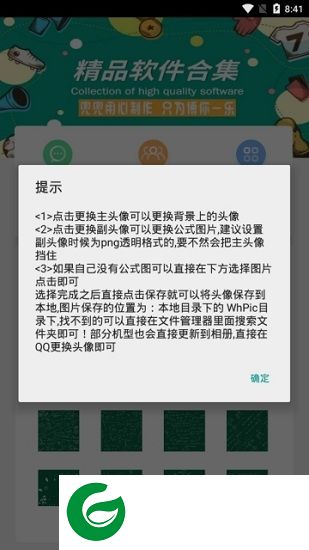 网红公式头像制作软件-网红公式头像生成(暂未上线)v1.1 安卓版