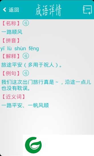 成语词典语音版app下载-成语词典语音版下载v1.1.2 安卓版