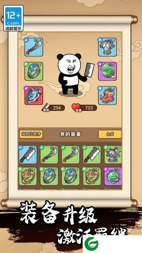 表情包吃鸡模拟器下载-表情包吃鸡模拟器手机版下载1.0.0-