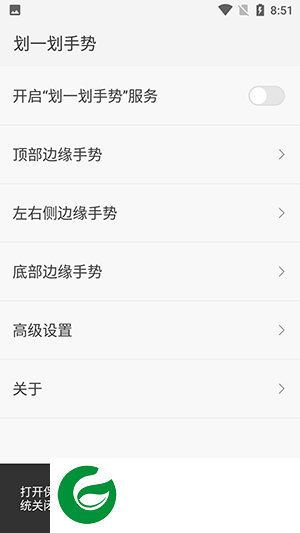 划一划手势安卓下载_划一划手势仿ios状态栏下载1.1.7.0