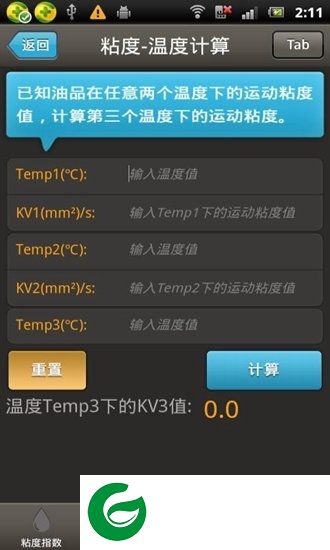 粘度计算app下载-粘度计算工具下载v1.2 安卓版