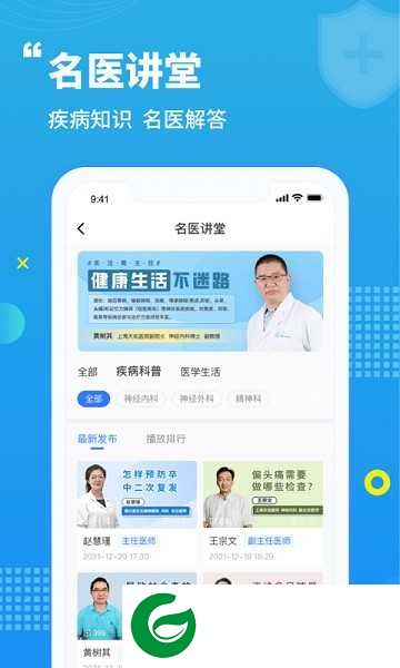 蓝生脑医app下载-蓝生脑医医生版下载1.4.0