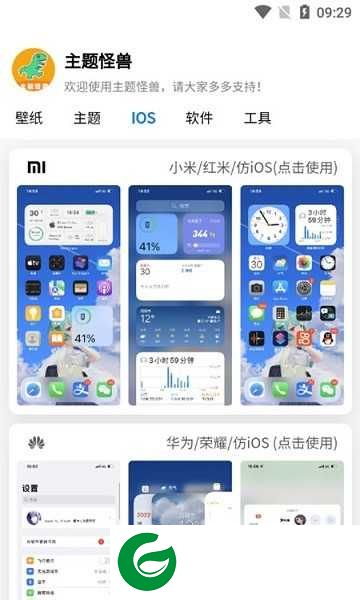 主题怪兽最新版下载_主题怪兽安卓下载手机版1.1.9