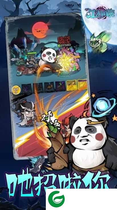 大闹暗黑武林