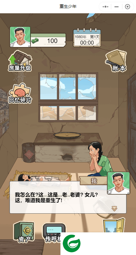 重生之路重生少年下载-重生之路重生少年免广告下载1.0-