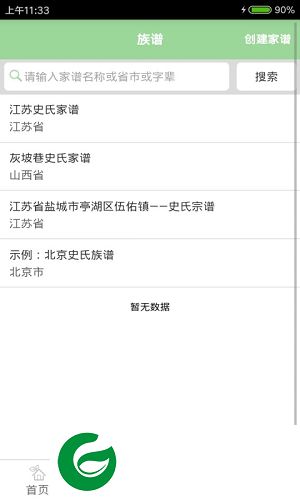 史姓宗亲app下载-陕西史姓宗亲下载v1.3.0 安卓版