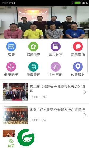 史姓宗亲app下载-陕西史姓宗亲下载v1.3.0 安卓版