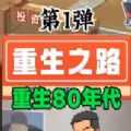 重生之路重生少年下载-重生之路重生少年免广告下载1.0-