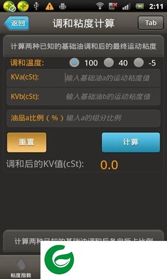 粘度计算app下载-粘度计算工具下载v1.2 安卓版