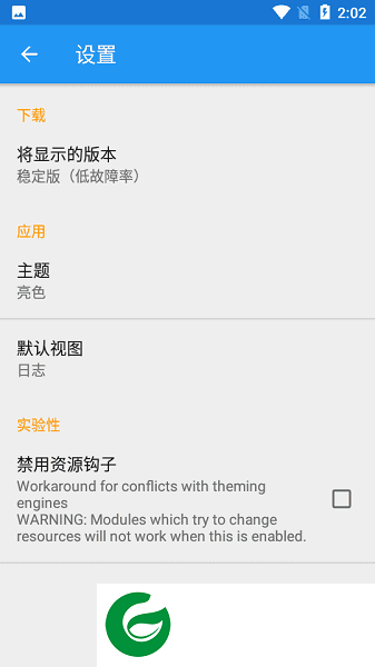 xposed框架模块app下载-xposed框架模块最新版下载3.1.8
